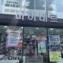 정순민 | 바이네르 광주 금남로5가점에서 부모님 신발을 샀어요! (미스터트롯 임영웅, 프로골퍼 최경주 협찬 신발)