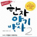 부수로 보는 한자 이미지