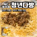 청주다방 | 청주 떡볶이 맛집 청년다방 NC청주점 크림차돌떡볶이 후기