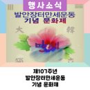 향남2지구 중앙분수광장 | [향남행사소식] 제107주년 2026 발안장터 만세운동 기념문화제 행사안내