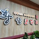 황금코다리 광양읍점 이미지