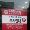 버거킹 연희점 이미지