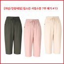 [여성/잔량세일] 립스킨 사방스판 7부 배기 #13 이미지