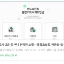 [공유] 카드사 포인트 연 1천억원 소멸…통합조회로 현금화·입금 가능 이미지