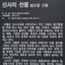 신사리 선돌 이미지