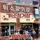 한빛냉동 | 대전 성심당 DCC점 맞은편 <성심당 튀소정거장> 후기 (빵지순례 튀김소보로 말차튀소 초코소보 튀소구마...