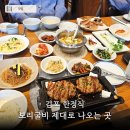 남도의 뜰 | 김포 한정식 맛집 남도의뜰 | 보리굴비 제대로 나오는 장기동 한정식
