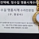 구찌 회로수리. gucci circuit repair. 9.1(화). 남대문 정수길 구찌 시계수리, 시계줄 이미지