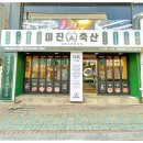 미진축산신 이미지