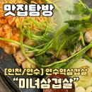 미녀삼겹살 이미지