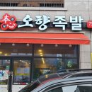 본심오향족발원주