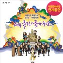 클릭 국악속으로 이미지