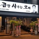 곱창사주는오빠 이미지