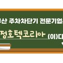 르노코리아 서비스코너 삼계점 이미지