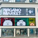 홍대 나가노 마켓 팝업스토어 농담곰 치이카와 굿즈 리스트 &amp; 평일방문 꿀팁