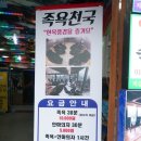 족욕천국