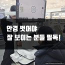 평화안경 | 야당역안경점 다비치안경, 기능성렌즈로 달라진 시야 체감 후기