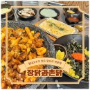 도원동 롯데리아앞 | 대구도원동맛집 장닭과촌닭 닭갈비 대구달서구맛집으로 인정합니다!