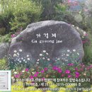 가경재