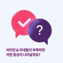 인셀덤명품뷰티 | 우리몸의 필수 영양제 추천/인셀덤 비타민 제품/라이프닝 액티브 에너지샷 후기