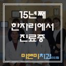 미앤미치과의원 이미지