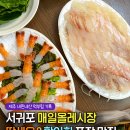 올레휴 | 제주 올레시장 딱새우, 활어회 포장 후기 (우정회센타 2호점, 드림회센터)