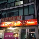 치킨이 호프를 만났을 때 이미지
