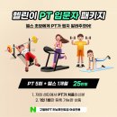 구월동 PT 터닝포인트짐 헬스장에서 헬린이 여성분들을 위한 패키지 등장 !