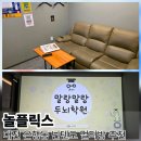 대전 은행동 놀거리 어디 갈까? 놀플릭스 쾌적한 닌텐도 OTT 멀티방 리클라이너 소파 추천