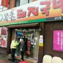 남산 돼지국밥 이미지