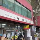 어제는우동오늘은김밥 | 대구 서문시장 맛집 리스트 에덴김밥(계란김밥+우동볶이+칼제비 주문후기)