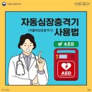 청송사과유통센터 주왕산 APC | 청송군, 군민 생명지킴이 자동심장충격기(AED) 추가 설치