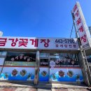 금강꽃게장 이미지