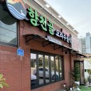 오전골1(군집기 뒤) | 아산 오리 맛집 향천골 오리 주물럭 파채쫄면 조합에 반한 후기