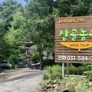 산골농원