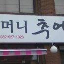 할머니 추어탕 이미지