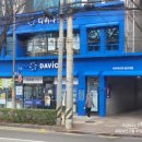 다비치 히어링 울산대점 이미지