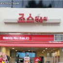 죠스떡볶이 - 구로구 디지털로32길 43 | 죠스떡볶이