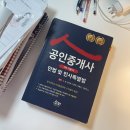 해보 작은도서관 | 공인중개사 1차 후기 : D-5개월 무료인강 공부 : 국승옥, 이승현, 김화현 : 강사 교수 추천 : 박문각...