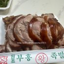 청담족발 | 📍청담동 족발 맛집 :: 부흥왕족발 청담점 솔직 후기