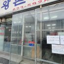 왕손곱창식당 이미지
