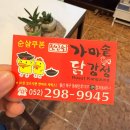 가마솥수제닭강정 | 정자활어직매장 들렀다면 꼭 가보세요! 신인숙가마솥닭강정 솔직 후기