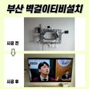 해운대힐스테이트위브 303동 앞 | 부산벽걸이티비설치, 해운대힐스테이트위브 다녀왔어요!