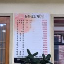 동궁염소탕 이미지