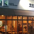 바른중식행복연구소 네이버블로그