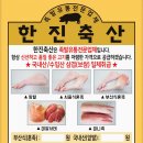 한진축산 이미지