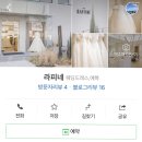 [대전 본식드레스] &lt; 라피네 &gt; 프라이빗 웨딩 살롱쇼 후기(feat. 당일 계약)