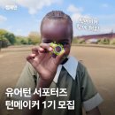 유어턴