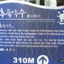 추곡약수터 이미지