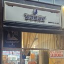 닭강정공방파주야당점 이미지